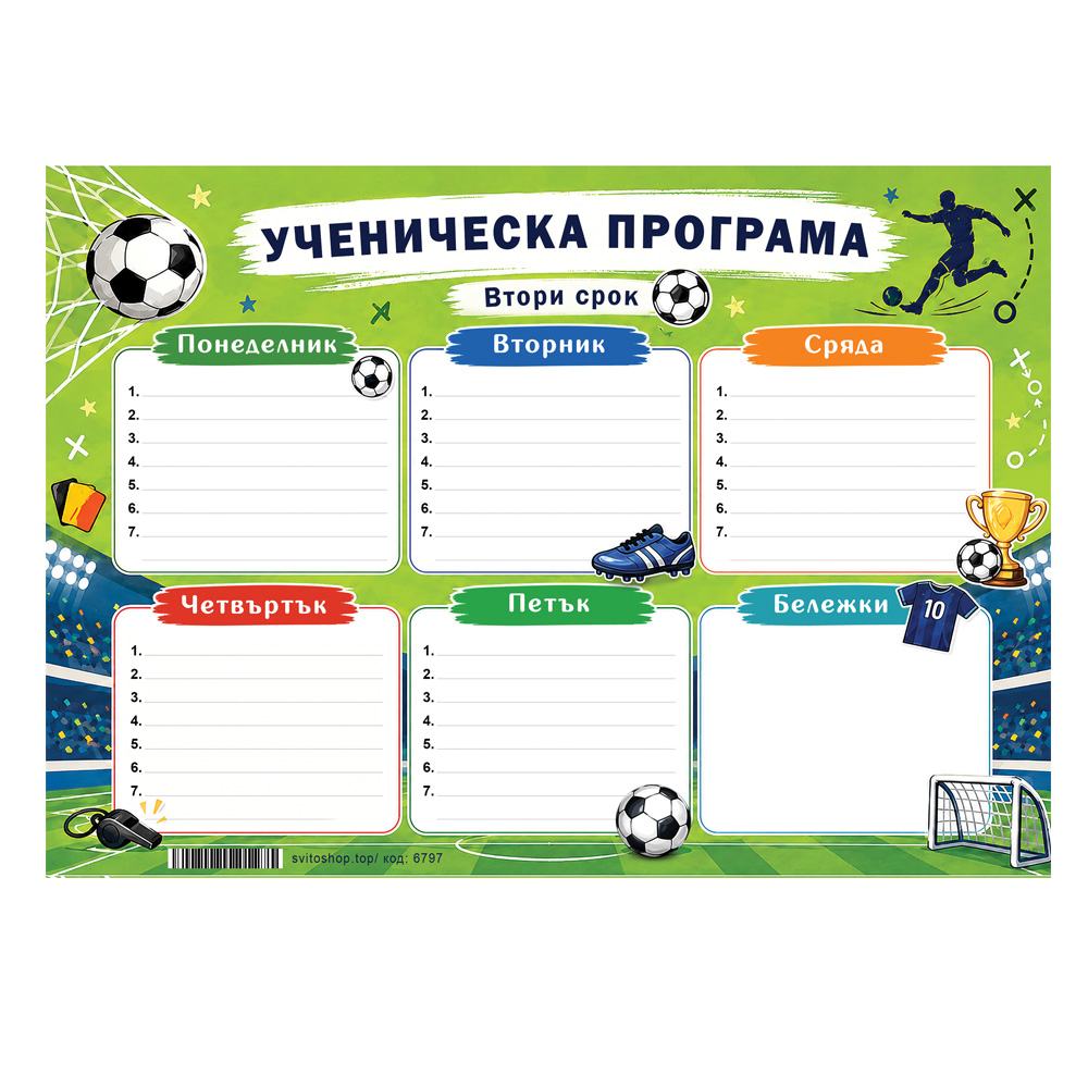 Двустранна ученическа програма Футбол, А4 формат