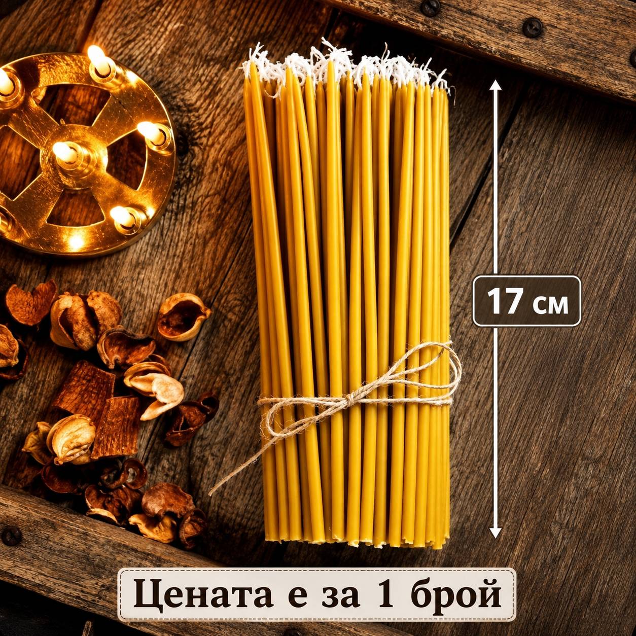 Църковна свещ ,17 см 2 Църковна свещ ,17 см - Image 2