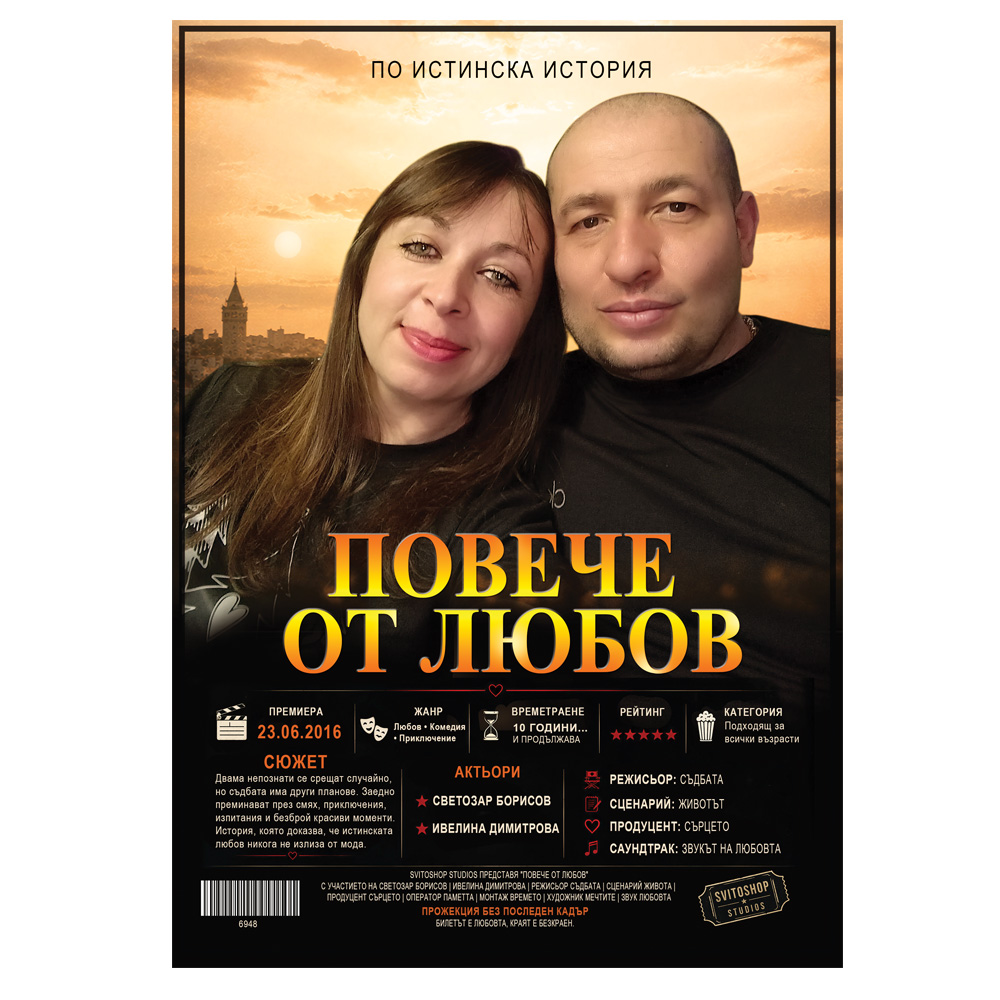 Оригинален подарък за влюбени - Персонализиран филмов постер 5 Оригинален подарък за влюбени - Персонализиран филмов постер - Image 5